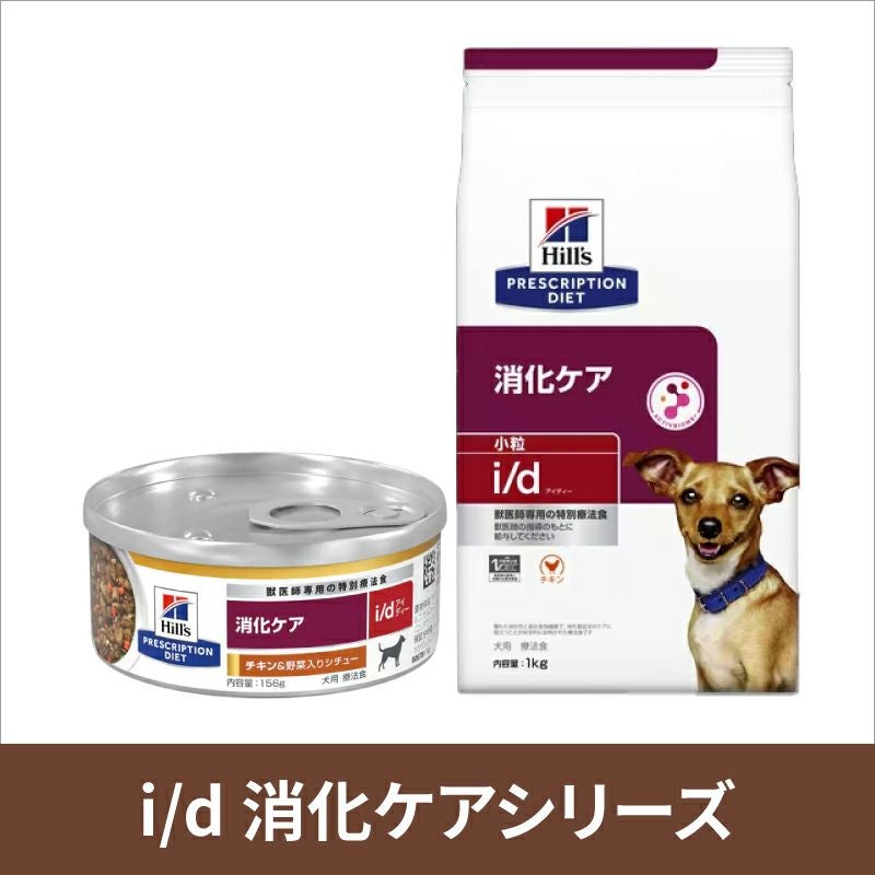Hills Prescription Diet 消化ケア 小粒 3kg 【公式通販】