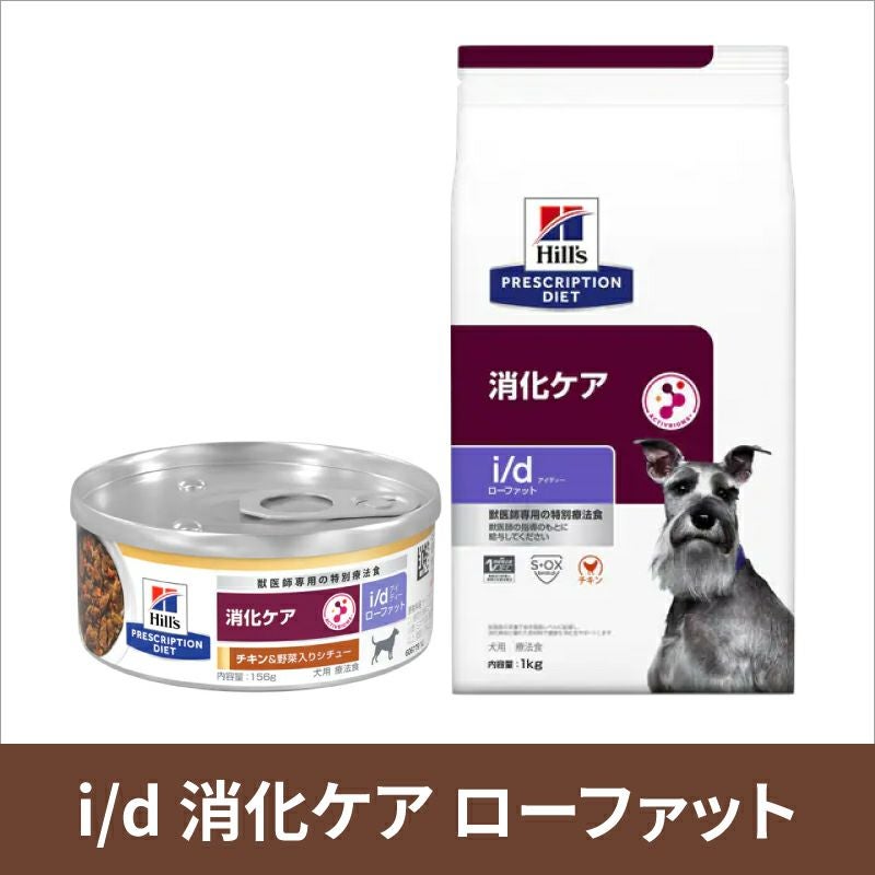 ヒルズ 消化ケアi/d ローファットチキン&野菜入りシチュー156g 29缶 ヒルズ 〈猫用〉 i/d チキン＆野菜入りシチュー 82g×24