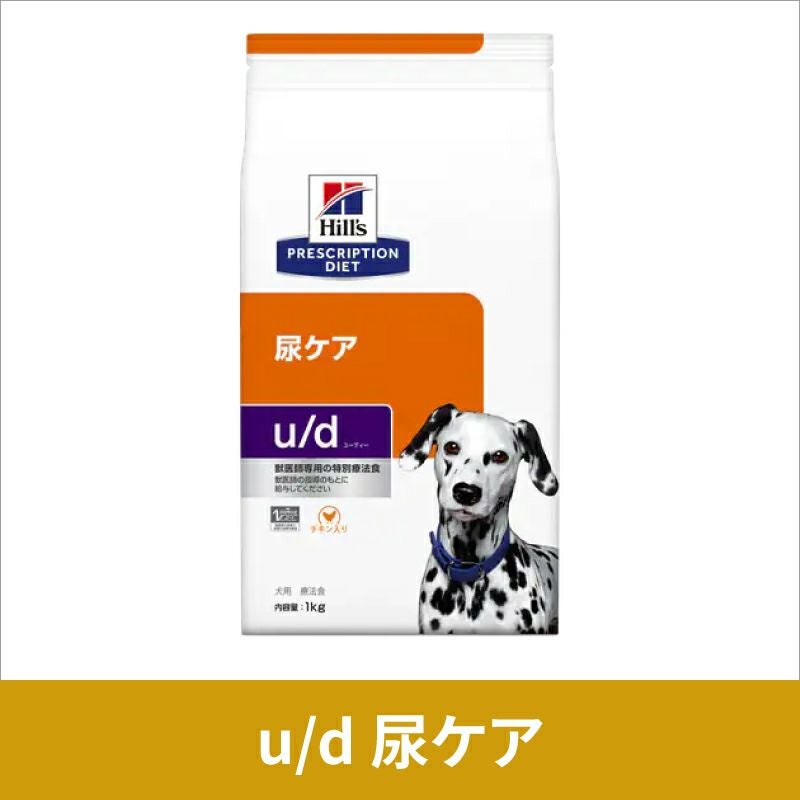 Hill's u/d 療法食 3kg チキン味 ヒルズ u/d チキン味 尿ケア 犬用 特別療法食 ドッグフード ドライ