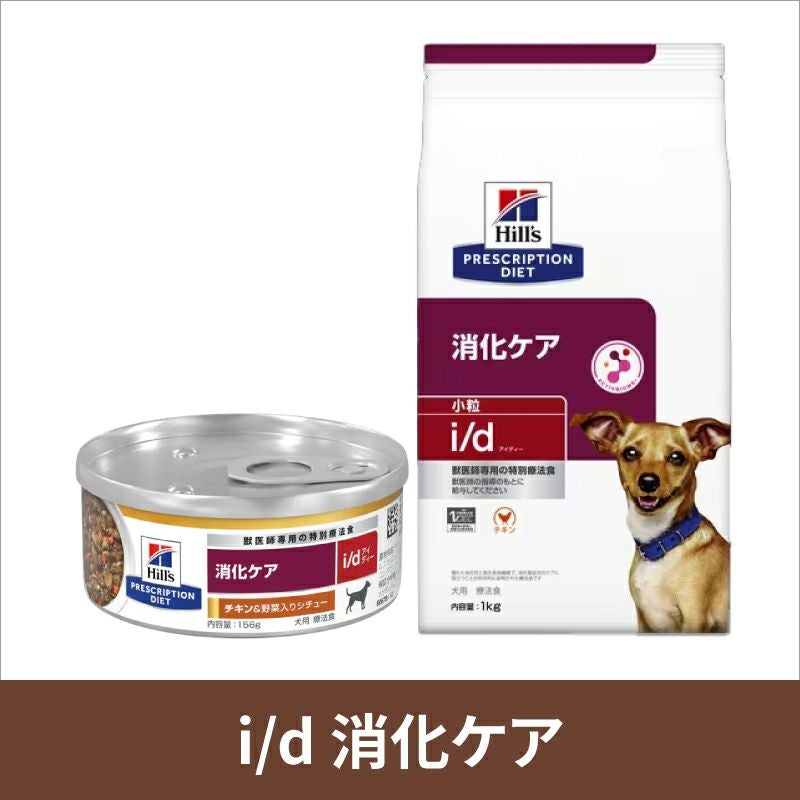 ヒルズ 犬用 消化ケア【i/d】 360g缶×12 療法食 | ベッツジャパン