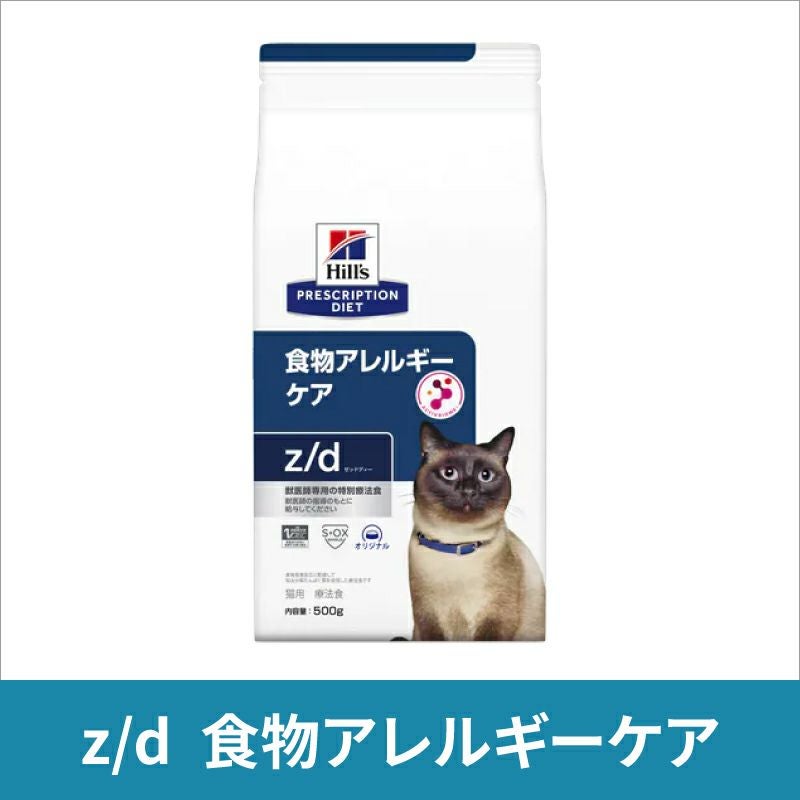 ヒルズ 猫用 食物アレルギー&皮膚ケア【z/d】 156g缶×24 療法食