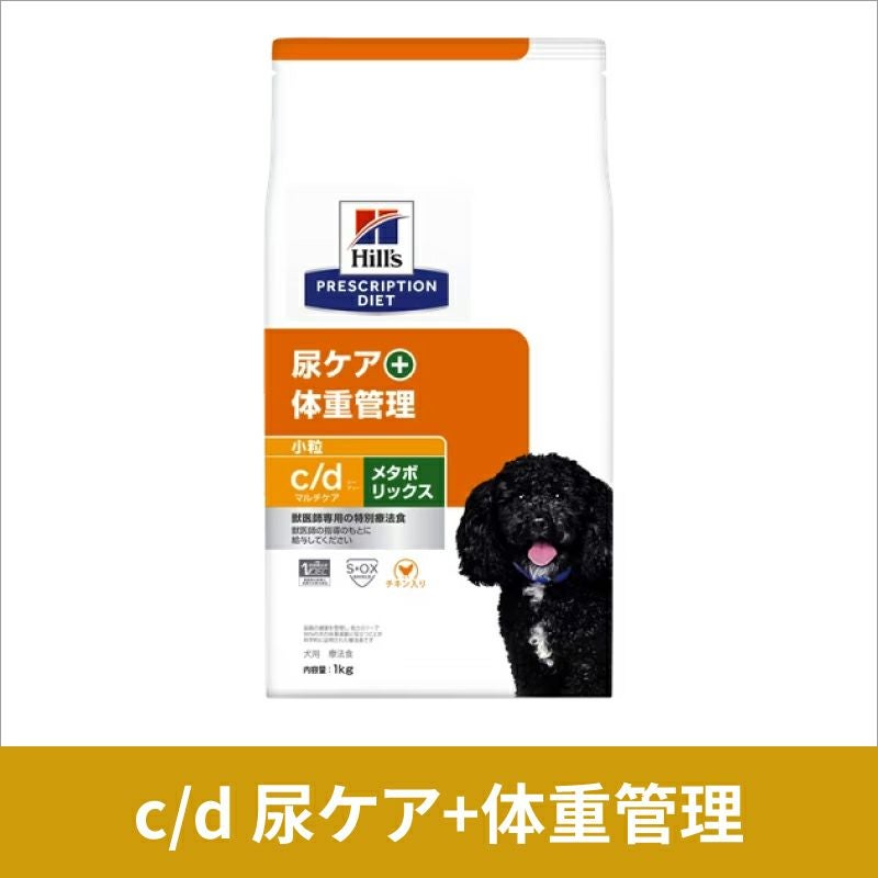 Hill's c/d メタボリックス 3kg 2袋セット ヒルズ 食事療法食 犬用 c/d シーディー マルチケア+メタボリックス 尿
