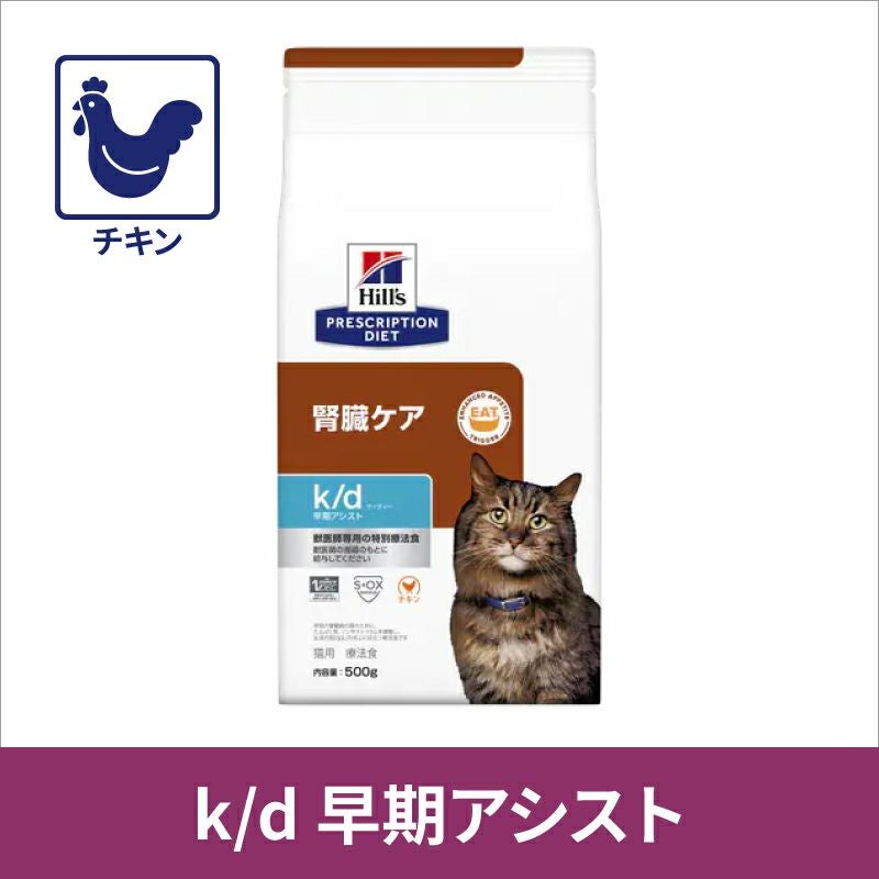 ヒルズ 猫用 腎臓ケア【k/d】早期アシスト 2kg 療法食 | ベッツ