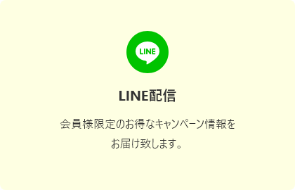 LINE配信