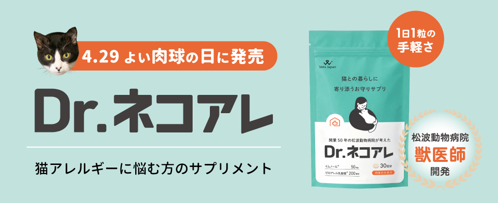 Dr.ネコアレ 4月29日発売