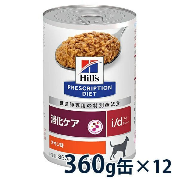 ヒルズ 犬用 消化ケア【i/d】 360g缶×12 療法食 | ベッツジャパン