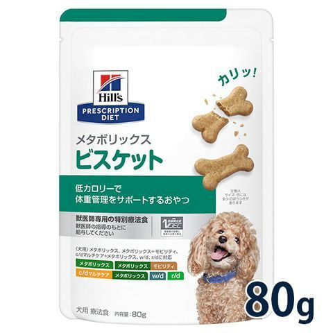 ヒルズ 犬用 【メタボリックス】 ビスケット 80g | ベッツジャパン