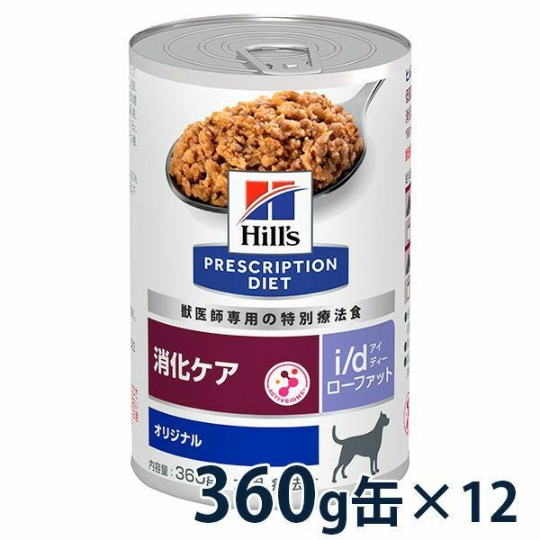 ヒルズ 犬用 消化ケア【i/d】 ローファット 360g缶×12 療法食 | ベッツ