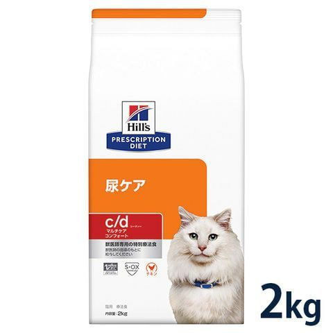 ヒルズ 猫用 尿ケア【c/d】 マルチケア コンフォート 2kg 療法食