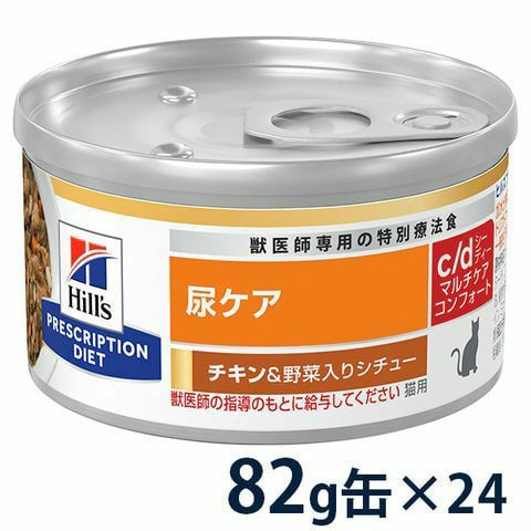 ヒルズ 猫用 尿ケア 【c/d】 マルチケア コンフォート チキン&野菜入り