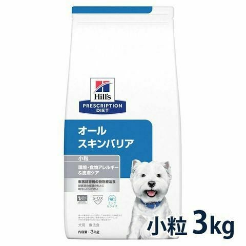 ヒルズ 犬用 オールスキンバリア 小粒 3kg 療法食 | ベッツジャパン