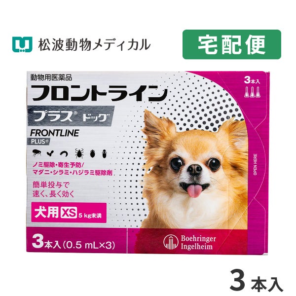 フロントラインプラス 犬用 XS（5kg未満） 3本（動物用医薬品