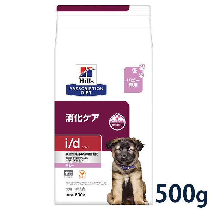 ヒルズ 犬用 消化ケア【i/d】パピー 500g | ベッツジャパン｜松波動物